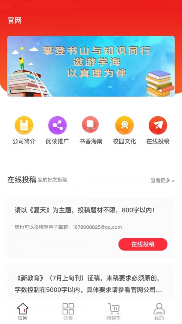 海南新教育去广告版截图3