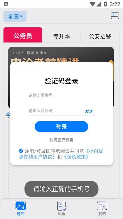 小白优课完整版截图3