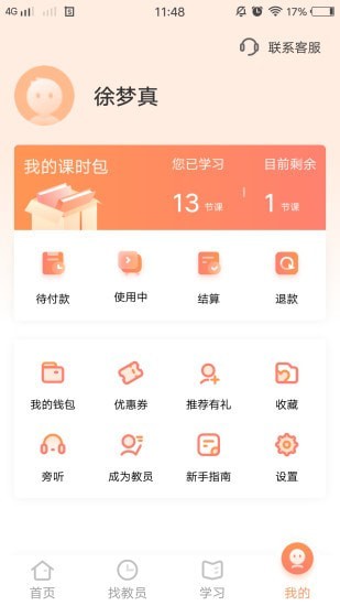 小桔子家辅免费版截图3