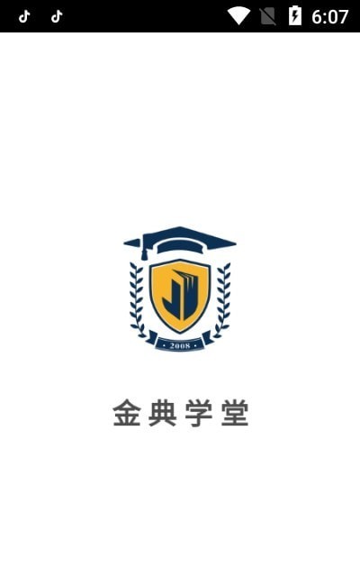 金典学堂会员版截图2