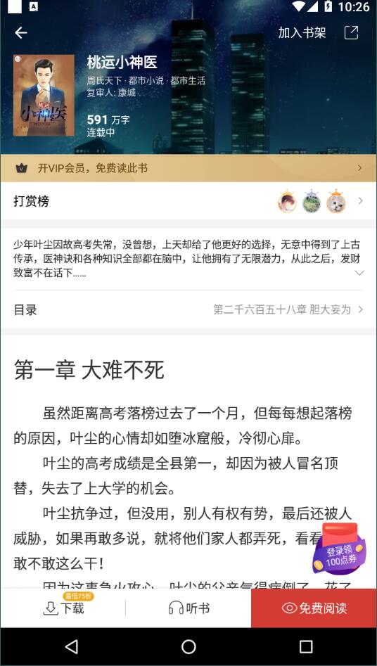 连尚读书免费版截图4