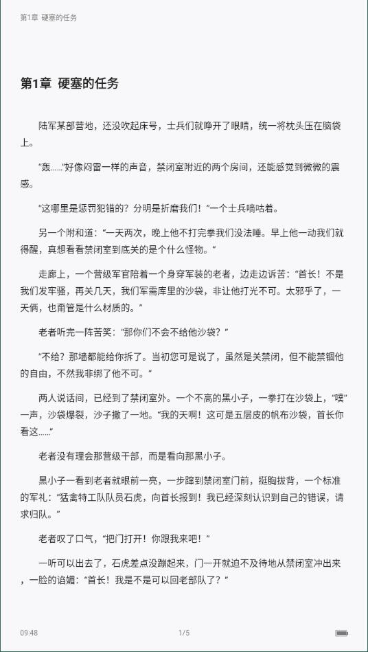 悠悠追书完整版截图3