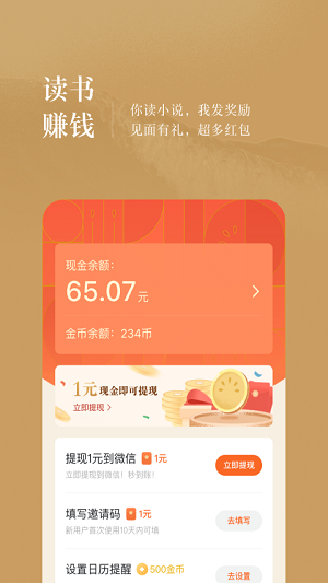 番茄小说app