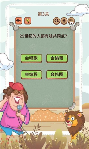 大妈的灵魂拷问6免费版截图3