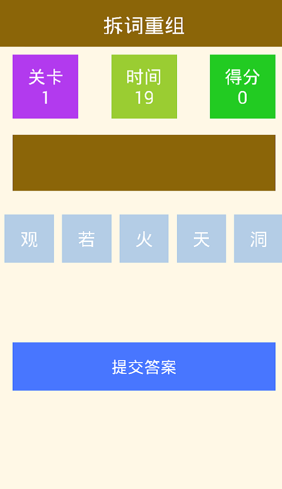 疯狂小汉字