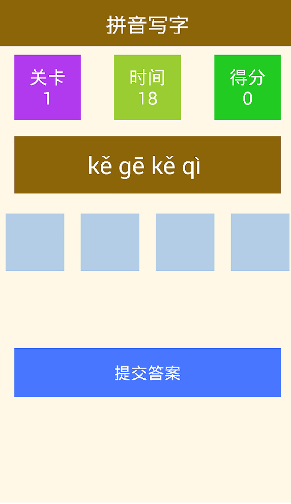 疯狂小汉字免费版截图2