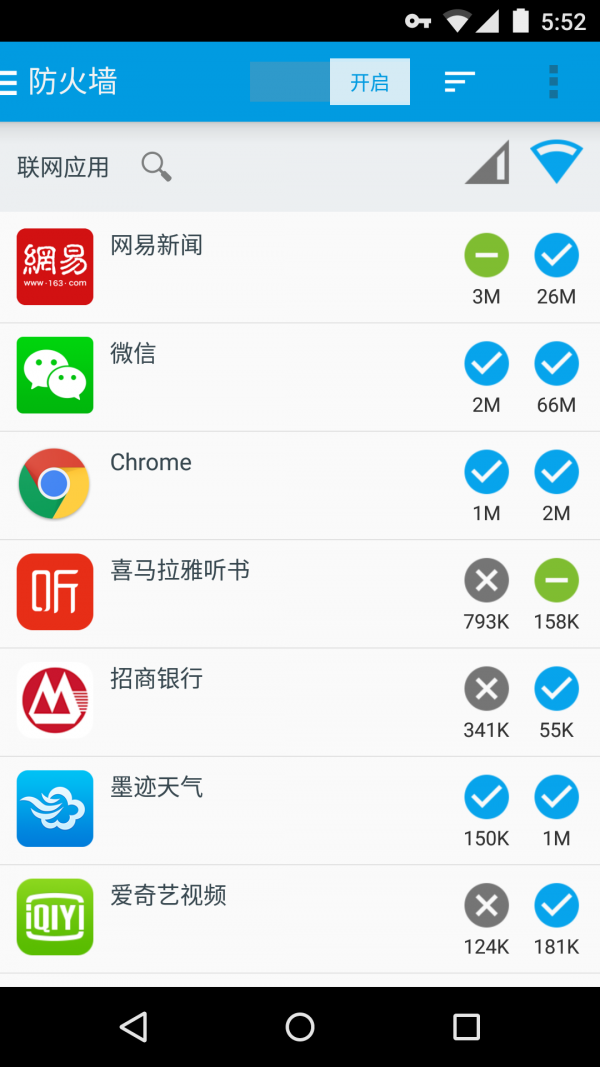 免root流量防火墙完整版截图3