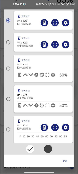 蓝光过滤去广告版截图3