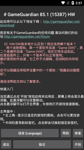 万能游戏修改器手机版截图4