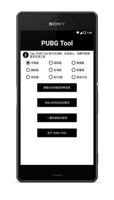 pubgtool 画质修改器手机版截图2