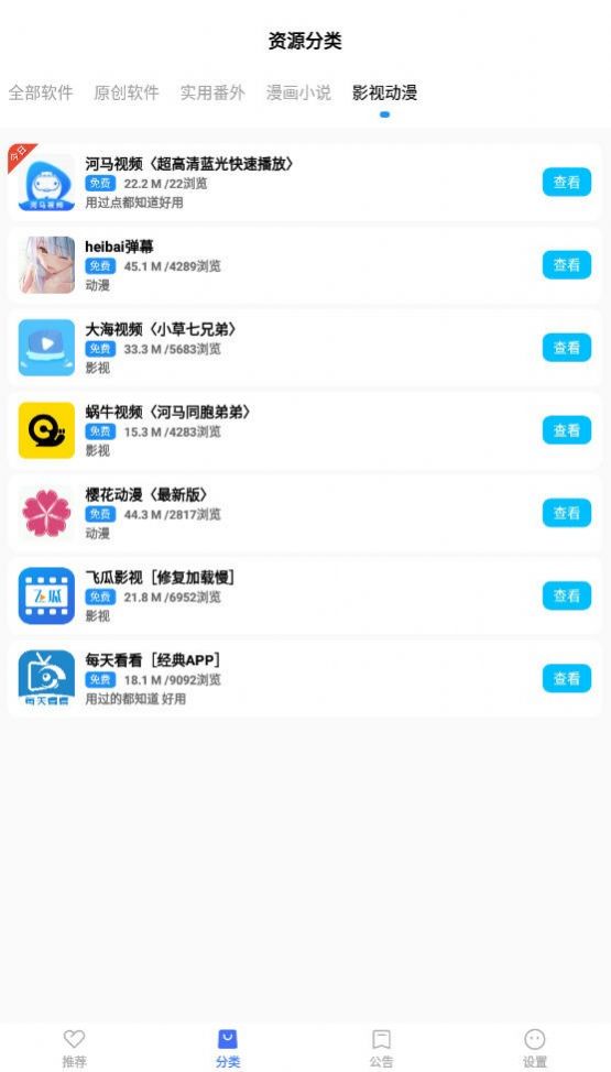 蓝羽软件库完整版截图2