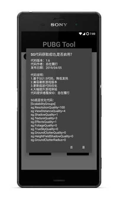 pubgtool画质助手免费版截图2