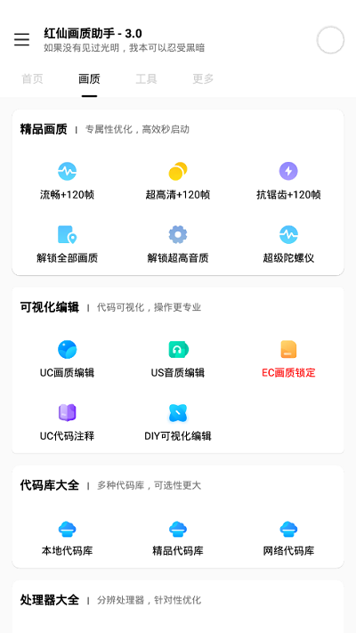 红仙画质助手免费版截图4