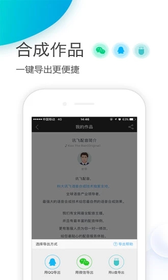 讯飞配音手机版截图3