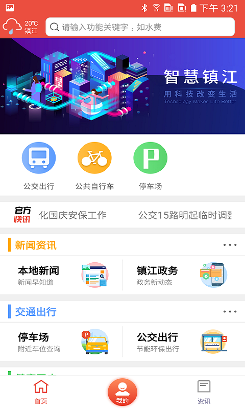 镇合意官方版截图3