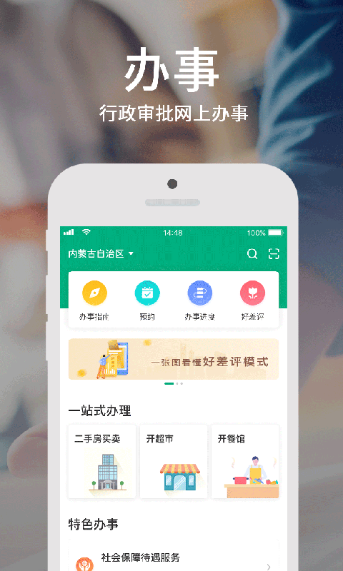 蒙速办会员版截图3