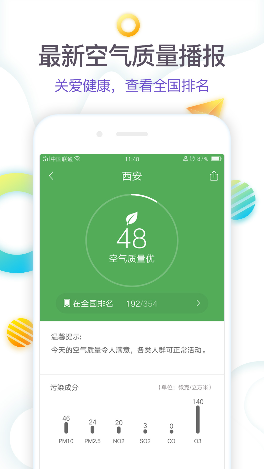 360天气完整版截图2