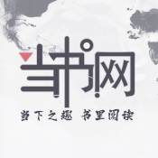 当书网会员版