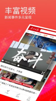 广州日报完整版截图3