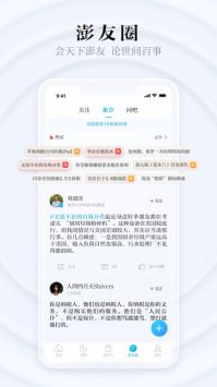 澎湃新闻官方版截图2