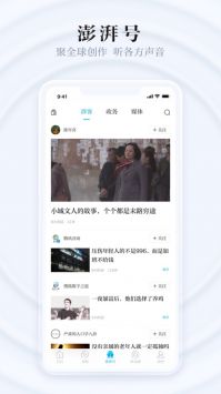 澎湃新闻官方版截图3