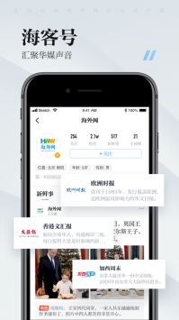海客新闻免费版截图3