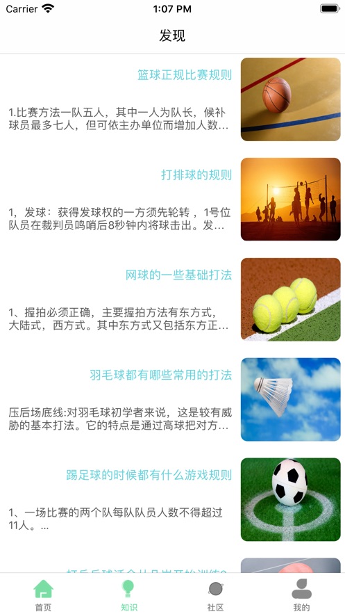 开心体育ios去广告版截图2