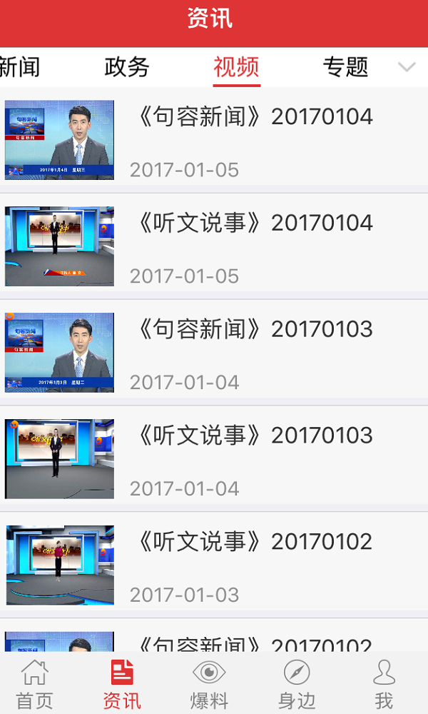 看句容ios去广告版截图2