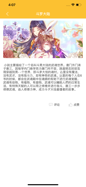 Comi酱动漫ios会员版截图2