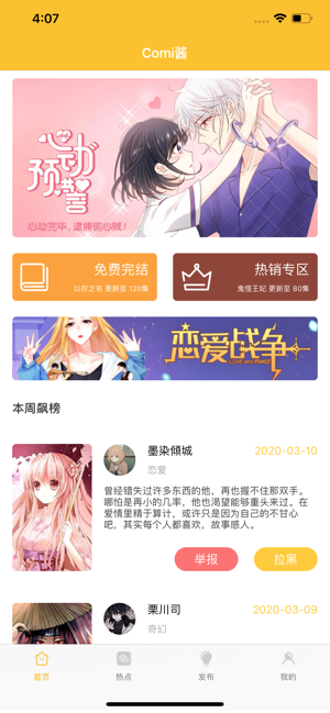 Comi酱动漫ios会员版截图3