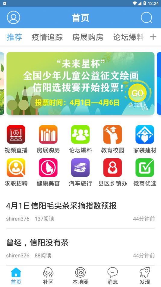 智慧信阳云ios免费版截图4