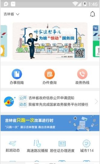 智慧信阳云ios免费版截图3