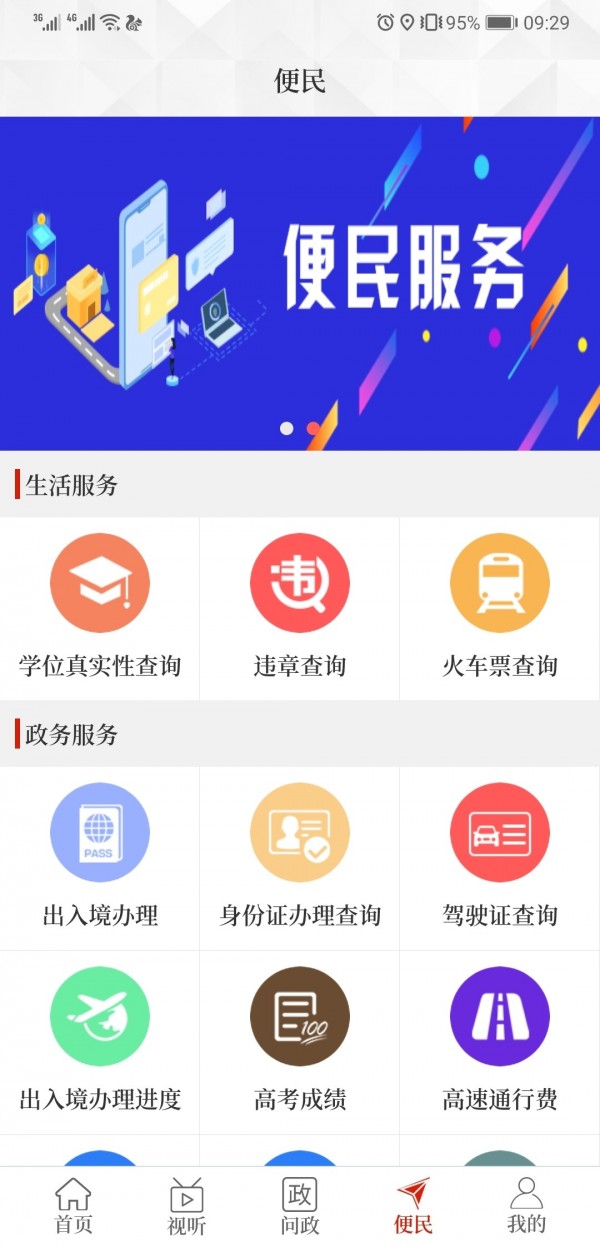 云上镇平ios去广告版截图4