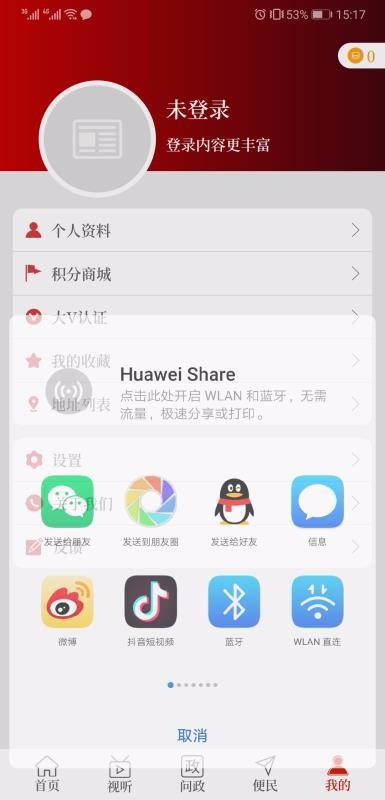 云上邓州ios免费版截图3