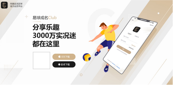 易球成名Club ios手机版截图4