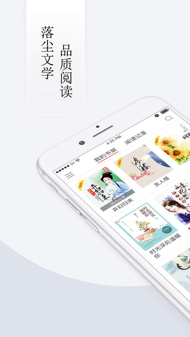 落尘文学ios完整版截图4