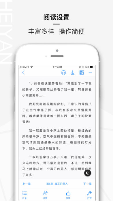 黑岩阅读ios会员版截图2