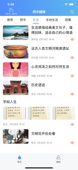 西华融媒ios完整版截图2