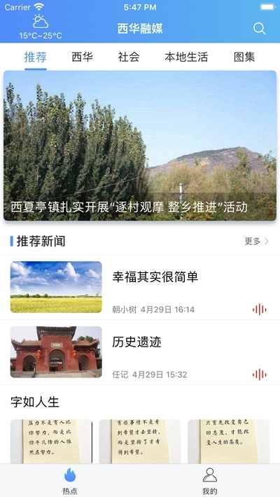 西华融媒ios完整版截图4