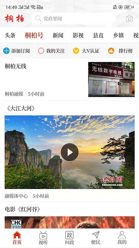 云上桐柏ios免费版截图3