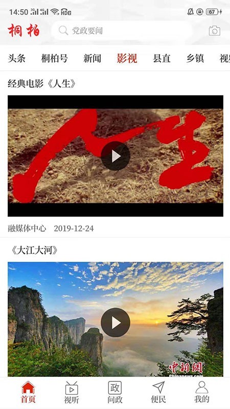 云上桐柏ios免费版截图4