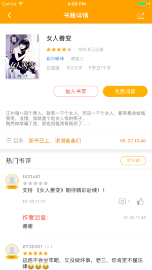 西瓜热门小说ios会员版截图4