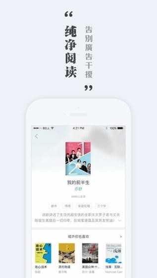 墨色阅读ios完整版截图4