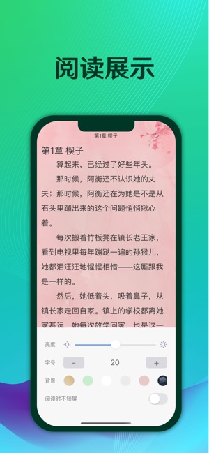 栗子阅读ios去广告版截图3