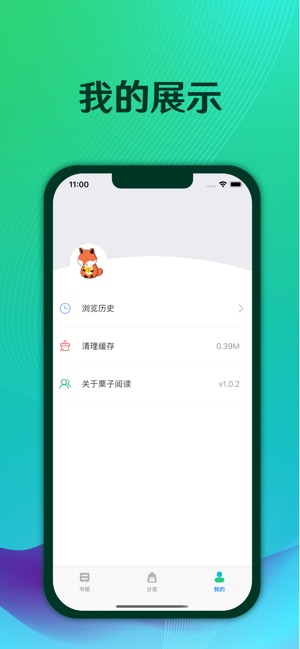 栗子阅读ios去广告版截图2