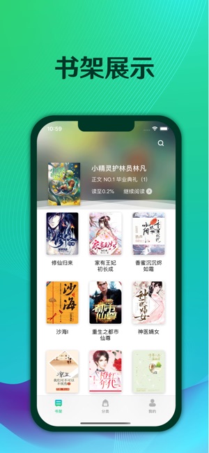 栗子阅读ios去广告版截图4