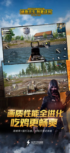 PUBG Mobile ios破解版截图2