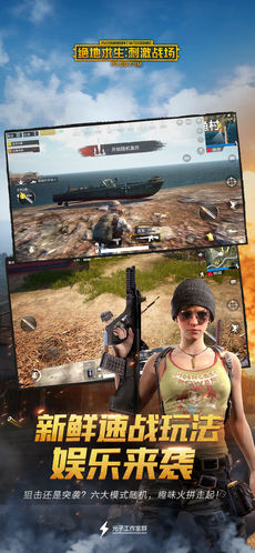 PUBG Mobile ios破解版截图5