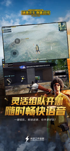 PUBG Mobile ios破解版截图4