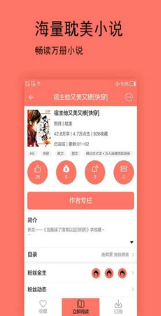 腐萌小说ios去广告版截图3